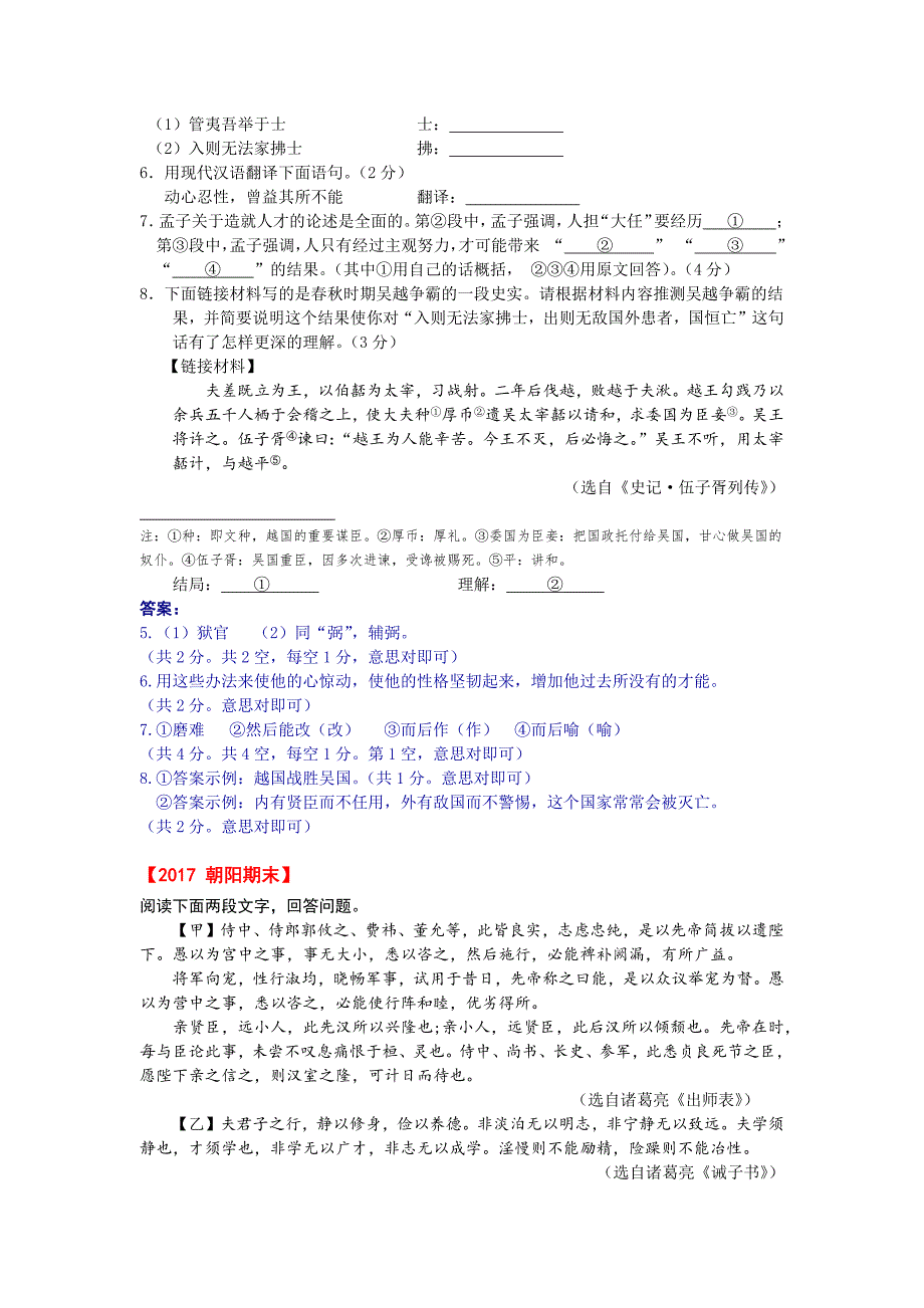 2017年北京初三各区期末试题分类汇编(文言文阅读)_第3页