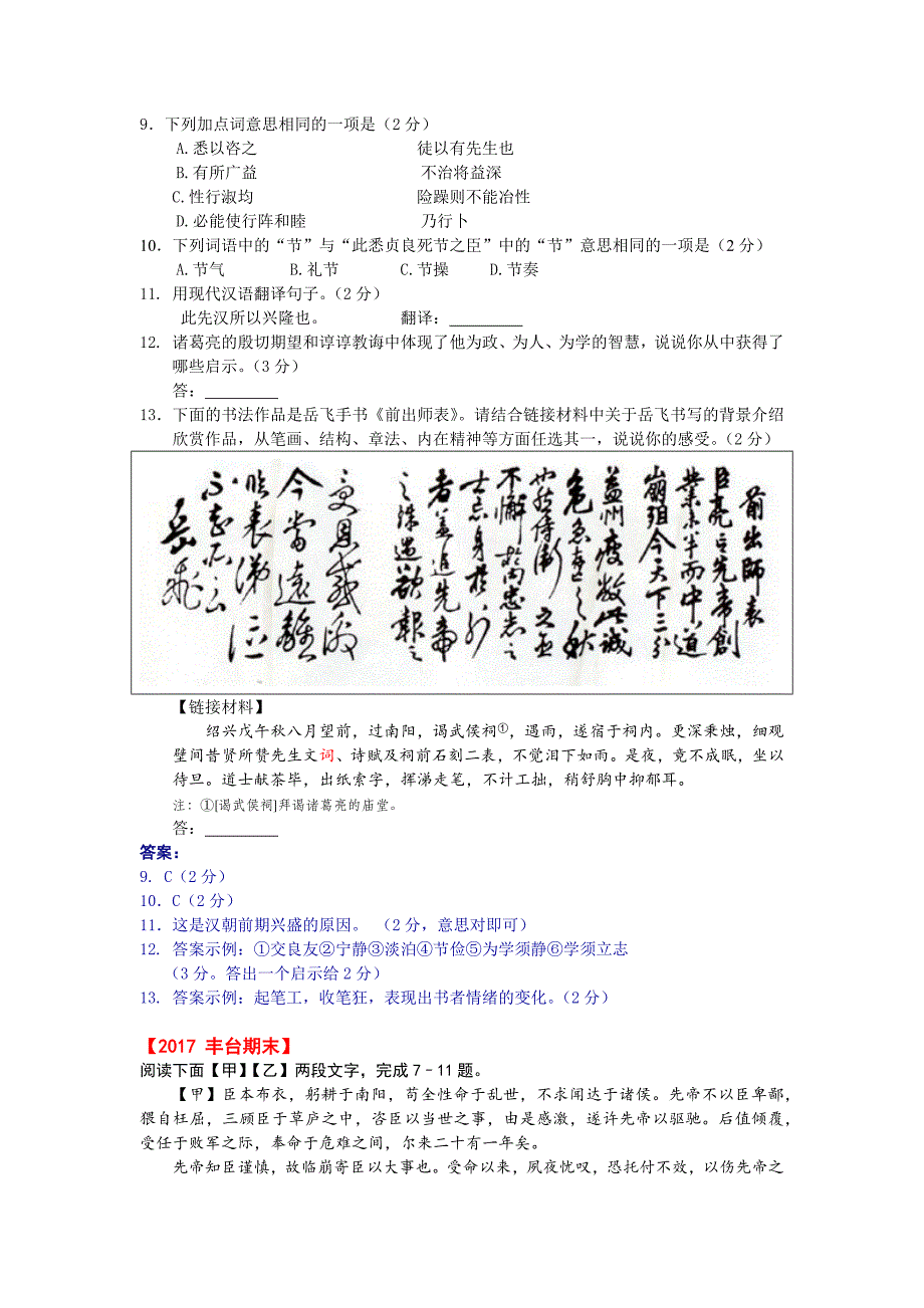 2017年北京初三各区期末试题分类汇编(文言文阅读)_第4页