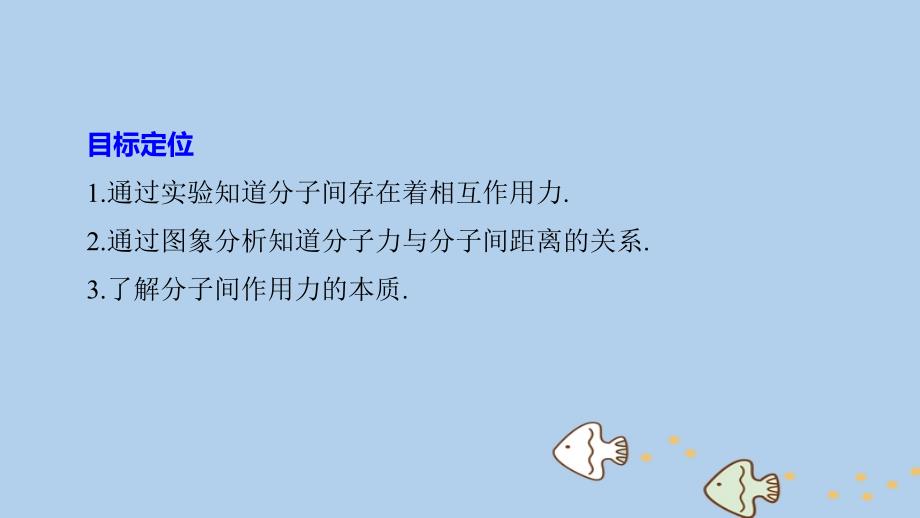 2017-2018学年高中物理 第一章 分子动理论 第四节 分子间的相互作用力课件 粤教版选修3-3_第2页