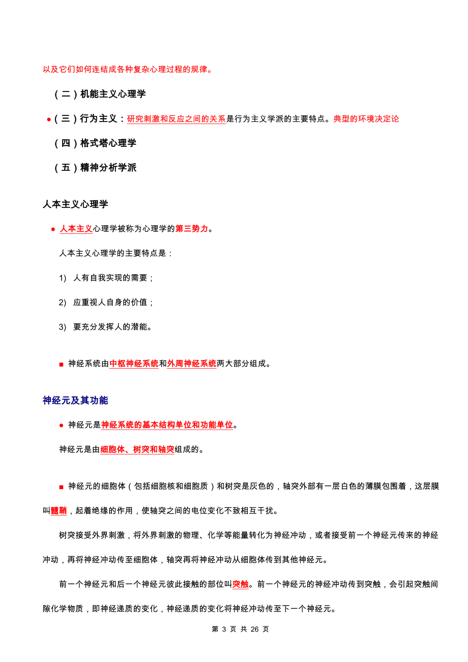 基础心理学知识点_第3页