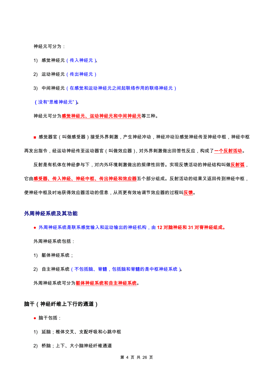 基础心理学知识点_第4页