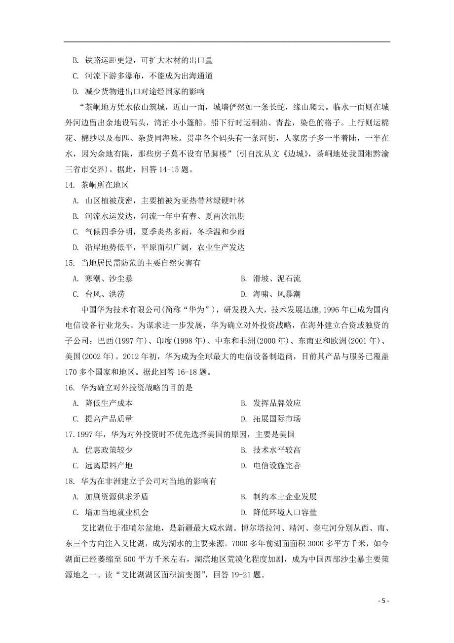 广西钦州市2020年高二地理下学期期末考试试题_第5页