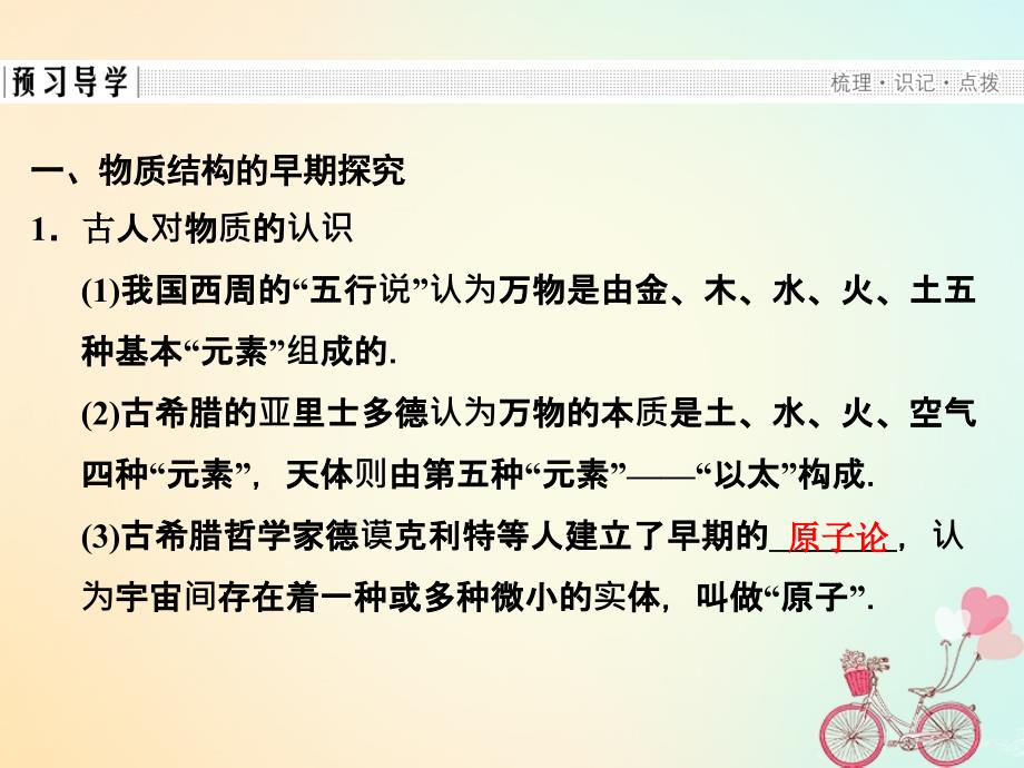 2017-2018学年高中物理 第2章 原子结构 1 电子的发现与汤姆孙模型课件 鲁科版选修3-5_第4页