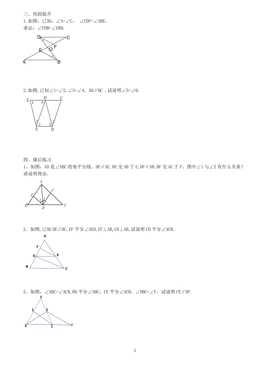 平行线的有关证明(经典)_第2页