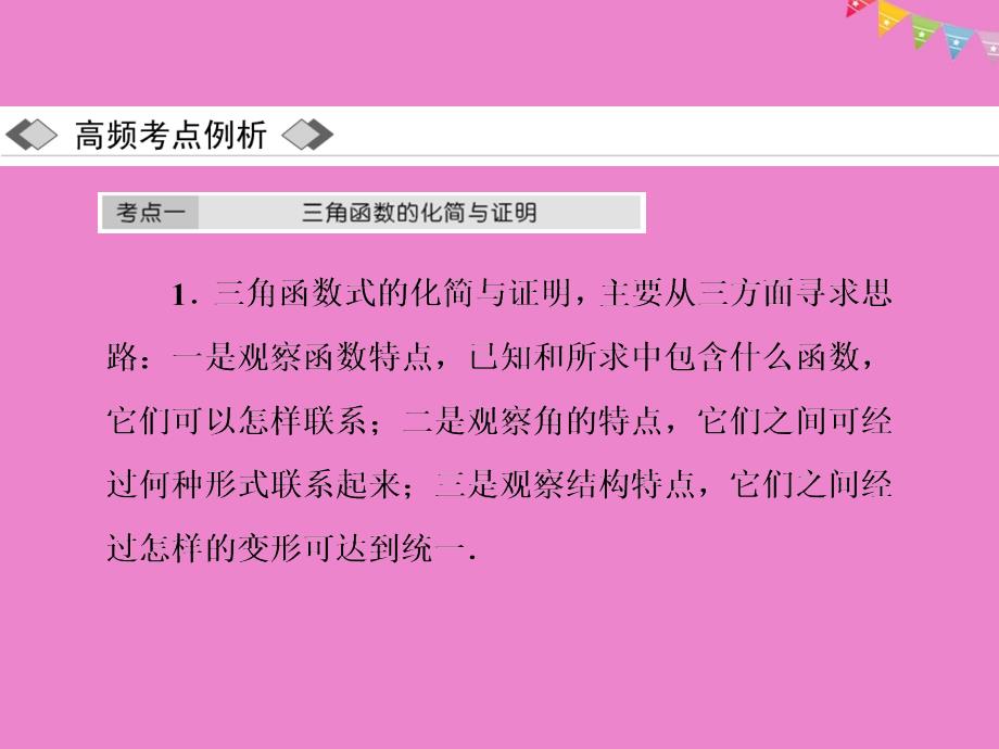 2017-2018学年高中数学 第三章 三角恒等变换章末小结与测评课件 新人教A版必修4_第3页