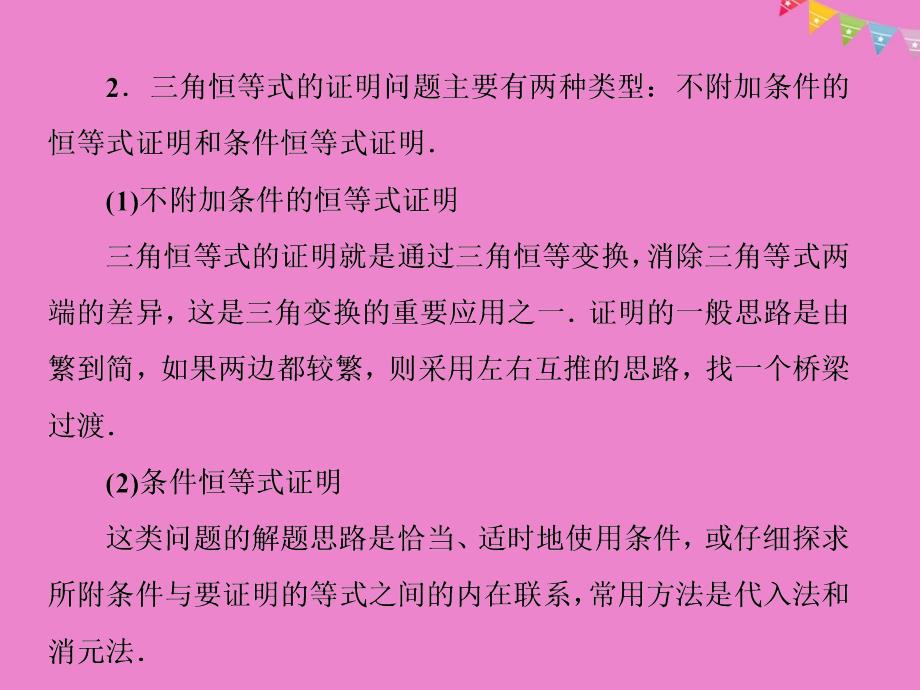 2017-2018学年高中数学 第三章 三角恒等变换章末小结与测评课件 新人教A版必修4_第4页