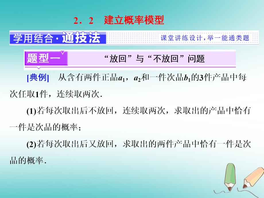 2017-2018学年高中数学 第三章 概率 2.2 建立概率模型课件 北师大版必修3_第1页