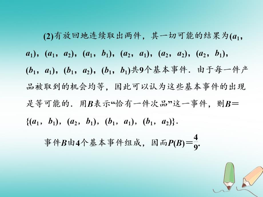 2017-2018学年高中数学 第三章 概率 2.2 建立概率模型课件 北师大版必修3_第3页