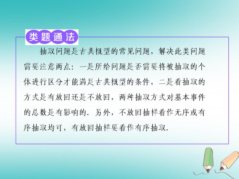 2017-2018学年高中数学 第三章 概率 2.2 建立概率模型课件 北师大版必修3_第4页