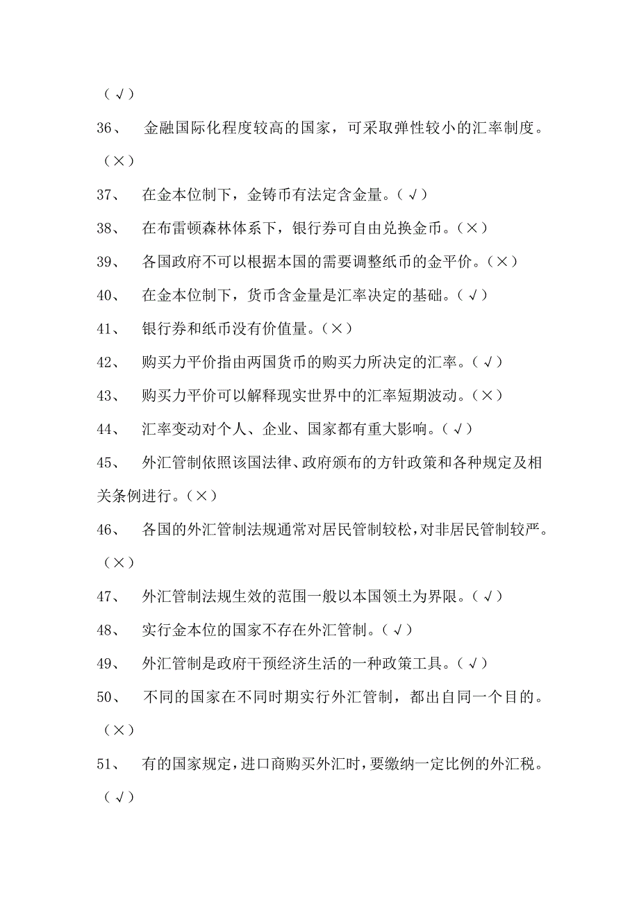 电大国际金融作业复习资料_第3页