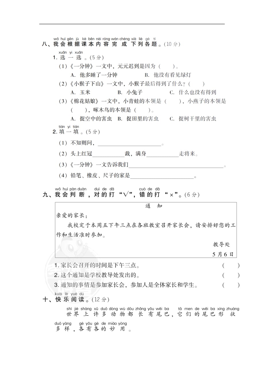 部编本一年级下语文第四次月考达标检测卷（第七、八单元）含答案_第3页