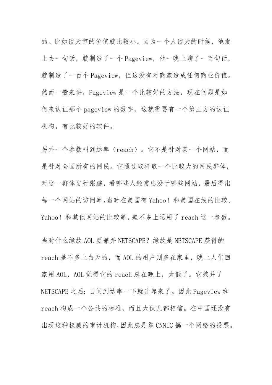 中小企业融资计划书汇编文件33_第2页