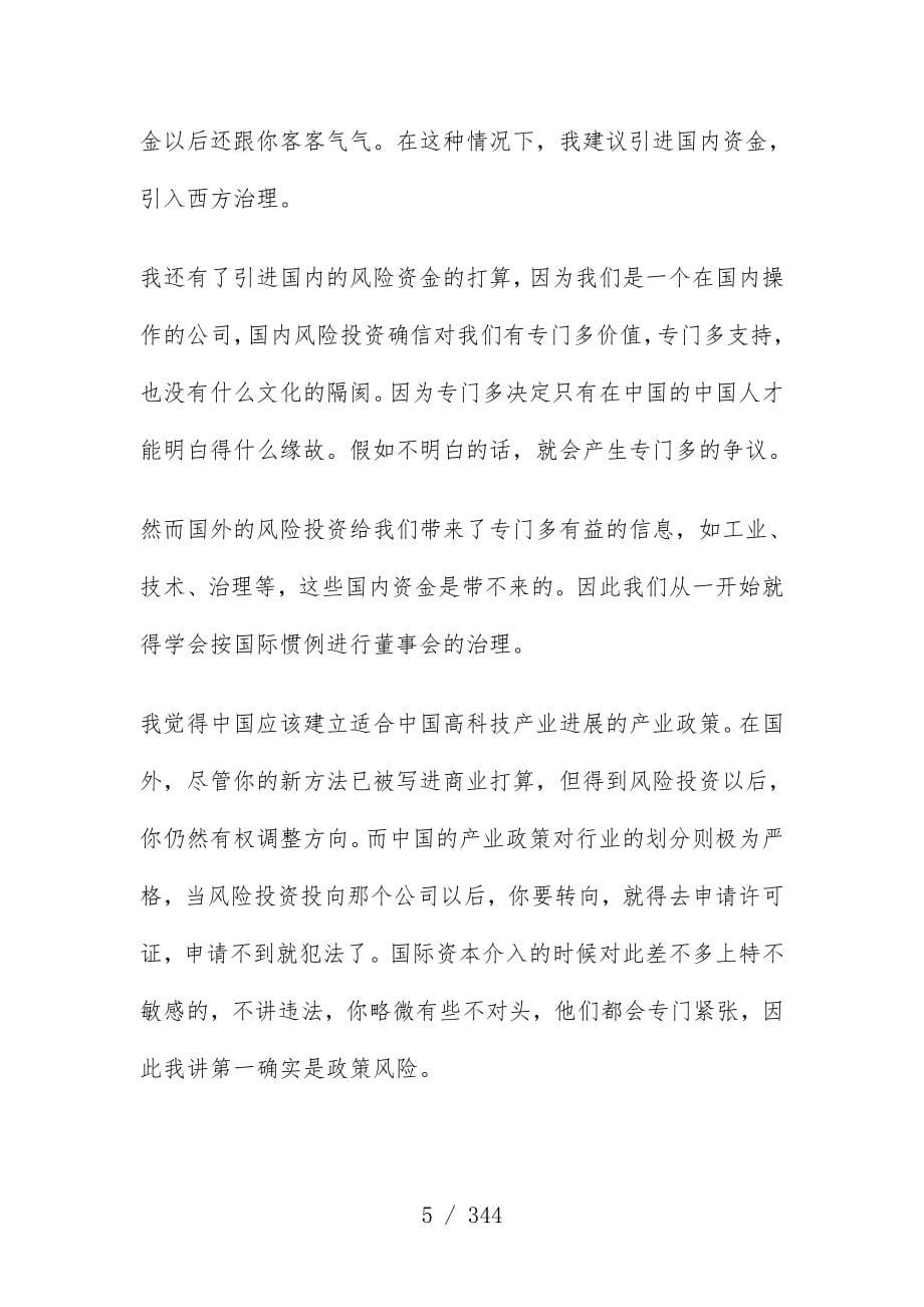 中小企业融资计划书汇编文件33_第5页