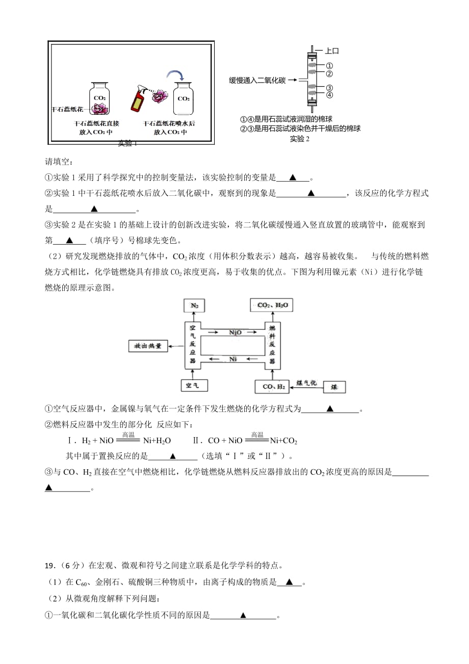 南京市江宁区2017年中考一模化学试题(有答案)附答案_第4页