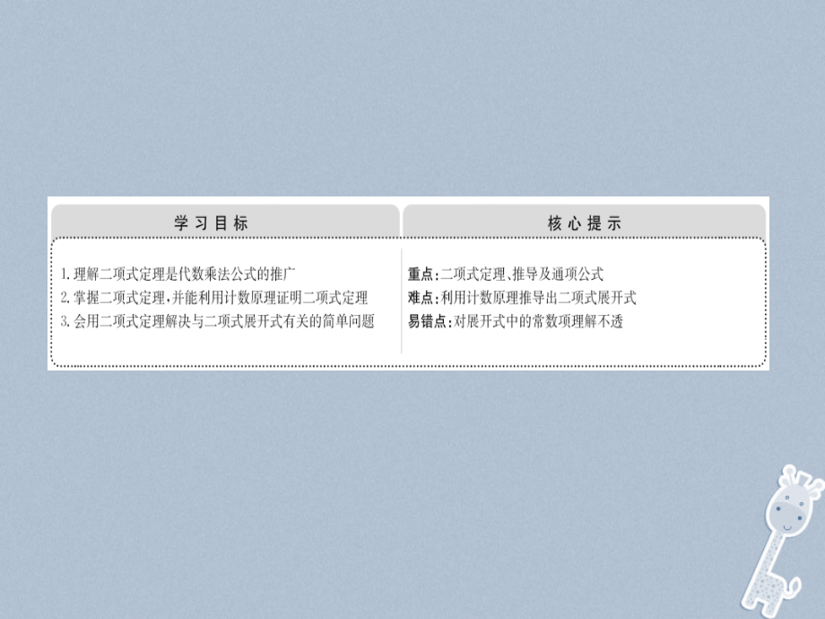 2017-2018学年高中数学 第一章 计数原理 1.3 二项式定理 1.3.1课件 新人教A版选修2-3_第2页