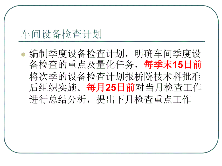 桥路设备、路外安防设施检查与内业资料管理_第2页