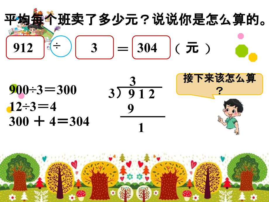 14年新北师大版三年级数学下册《节约》_第2页