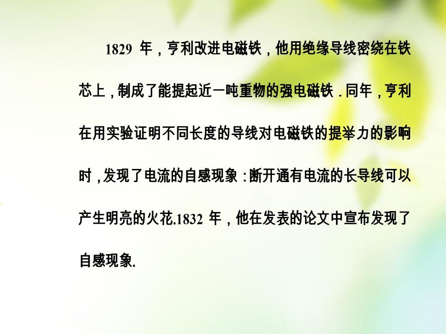 2019学年高中物理 第三章 电磁感应 第六节 自感现象涡流课件 新人教版选修1-1教学资料_第4页