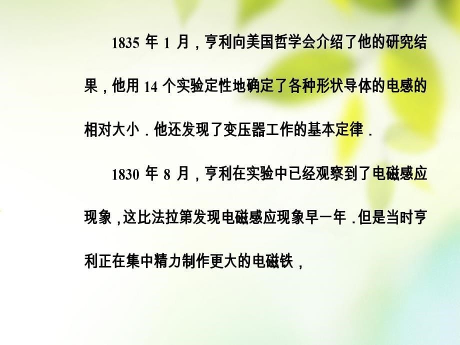 2019学年高中物理 第三章 电磁感应 第六节 自感现象涡流课件 新人教版选修1-1教学资料_第5页