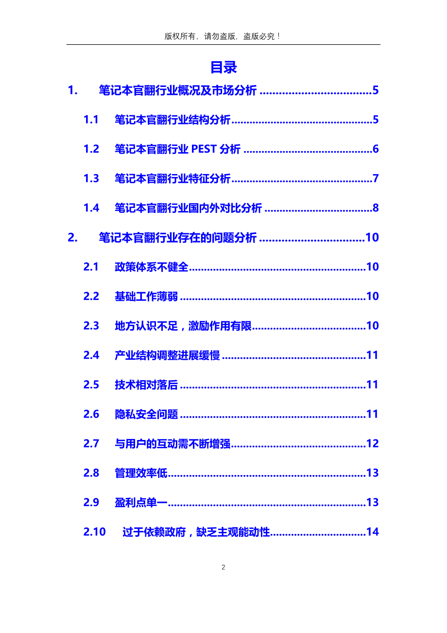 2020年笔记本官翻行业分析调研报告_第2页