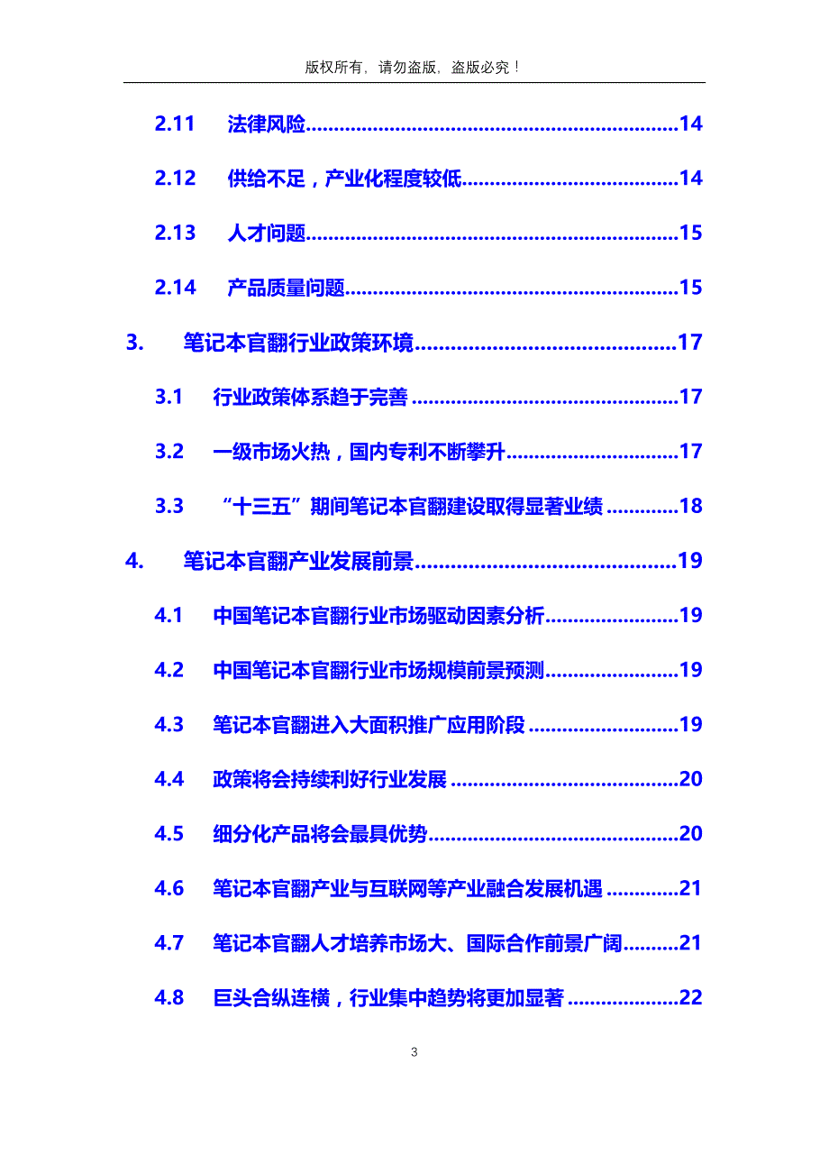 2020年笔记本官翻行业分析调研报告_第3页