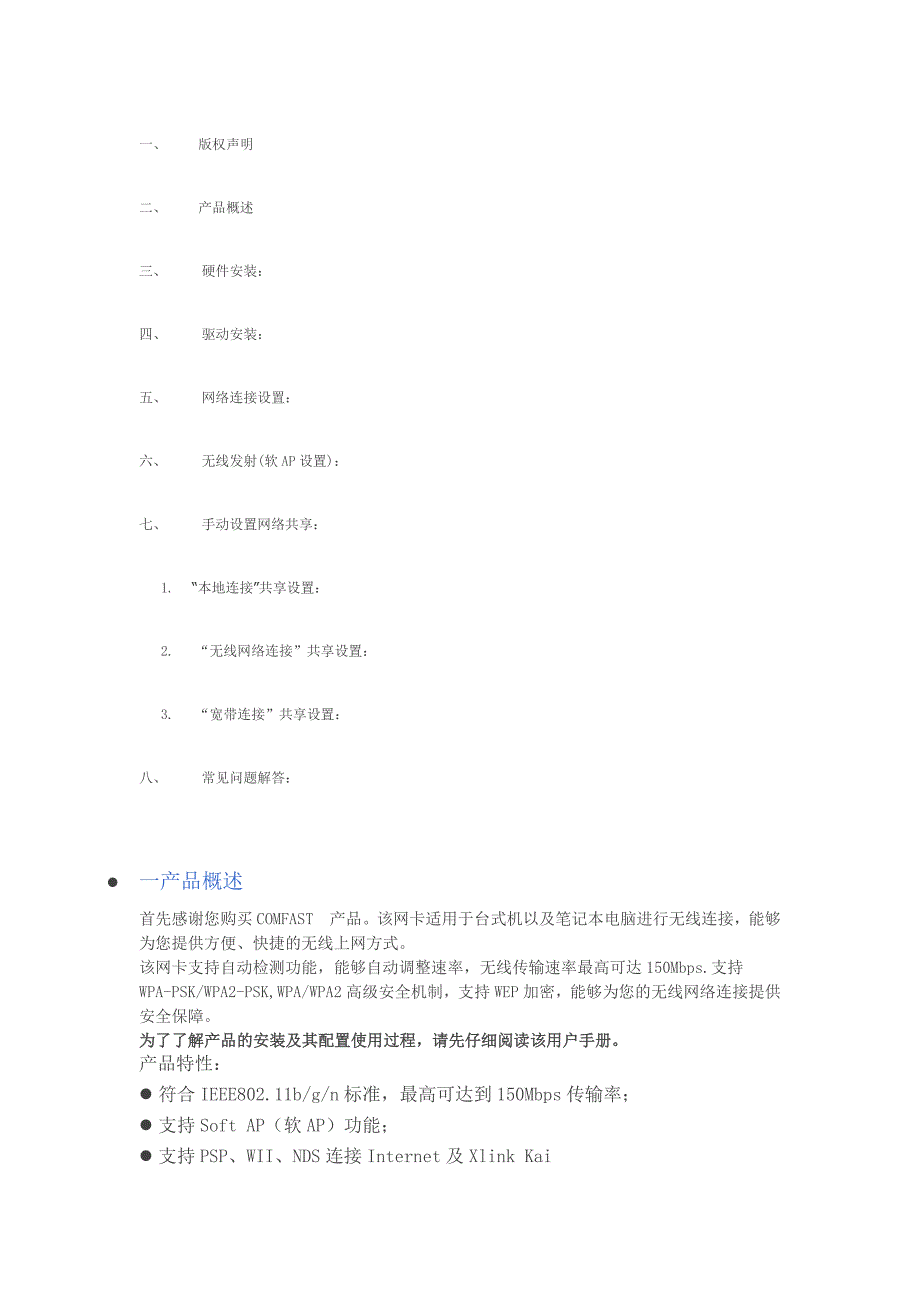 COMFAST设置教程_第1页