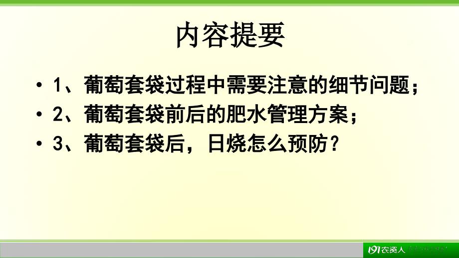 小伍老师讲葡萄套袋后水肥管理_第2页