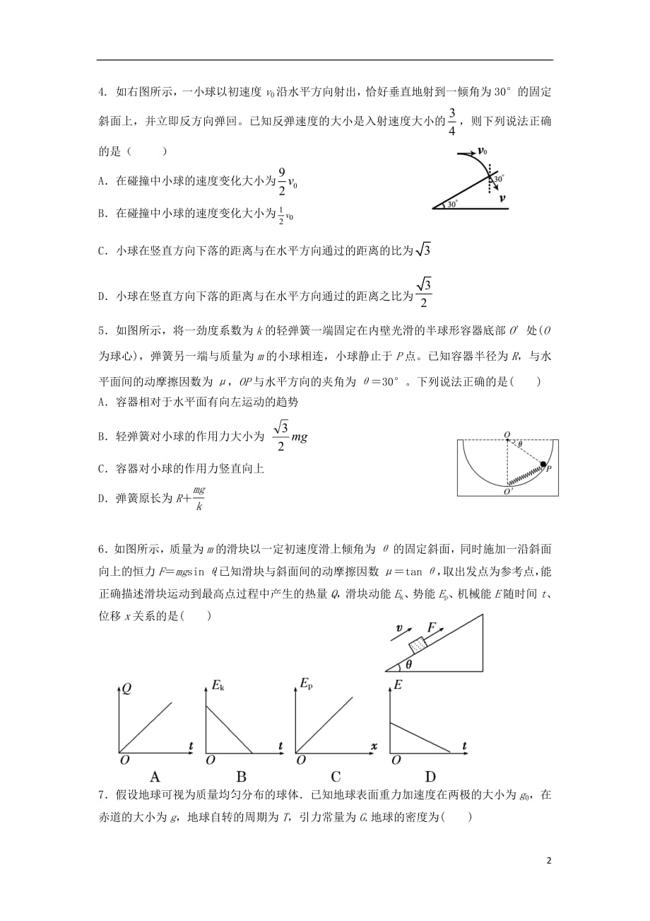 福建省福州市八县（市）协作校2020年高三物理上学期半期联考试题_第2页