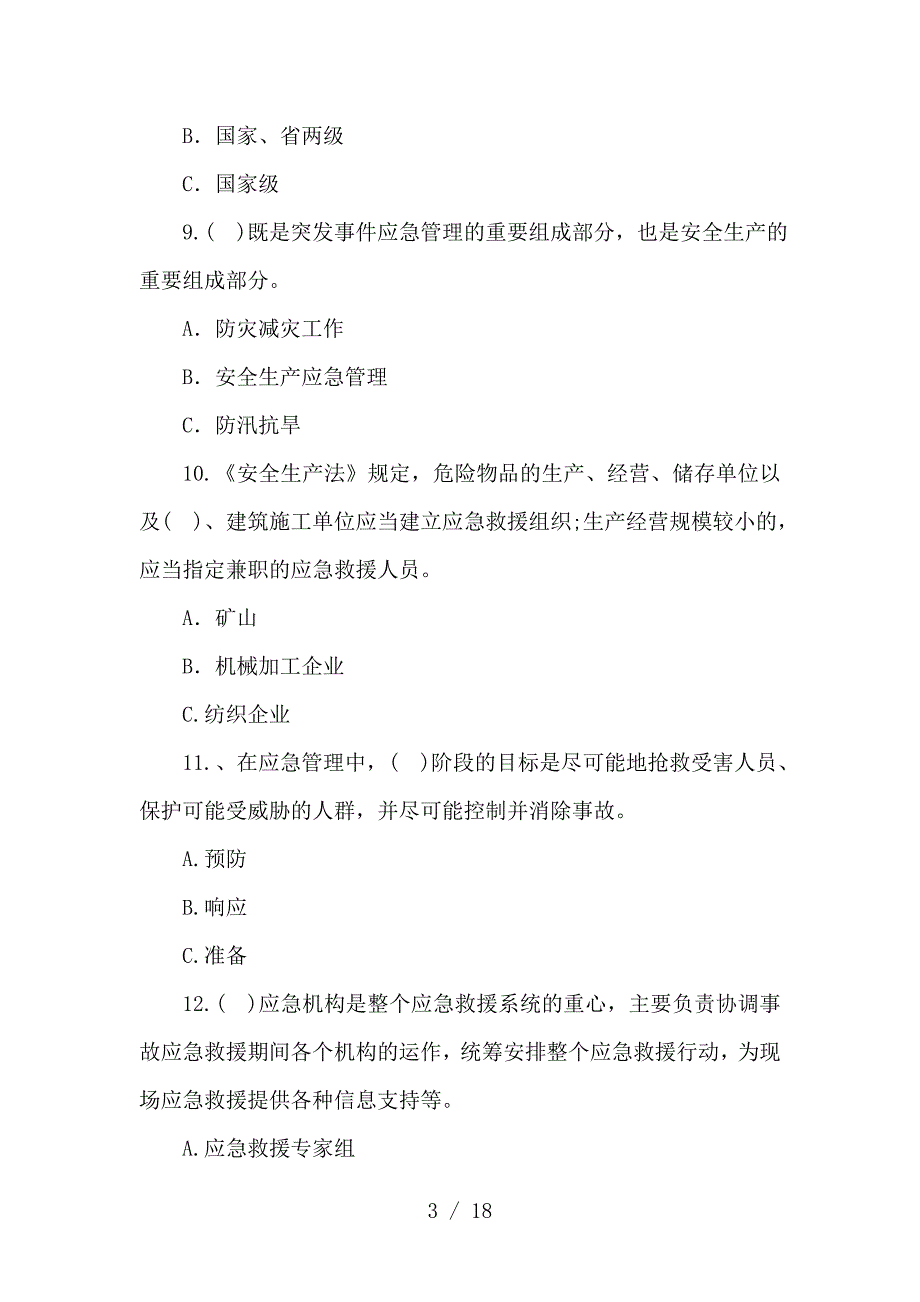 安全知识竞赛试题含复习资料_第3页