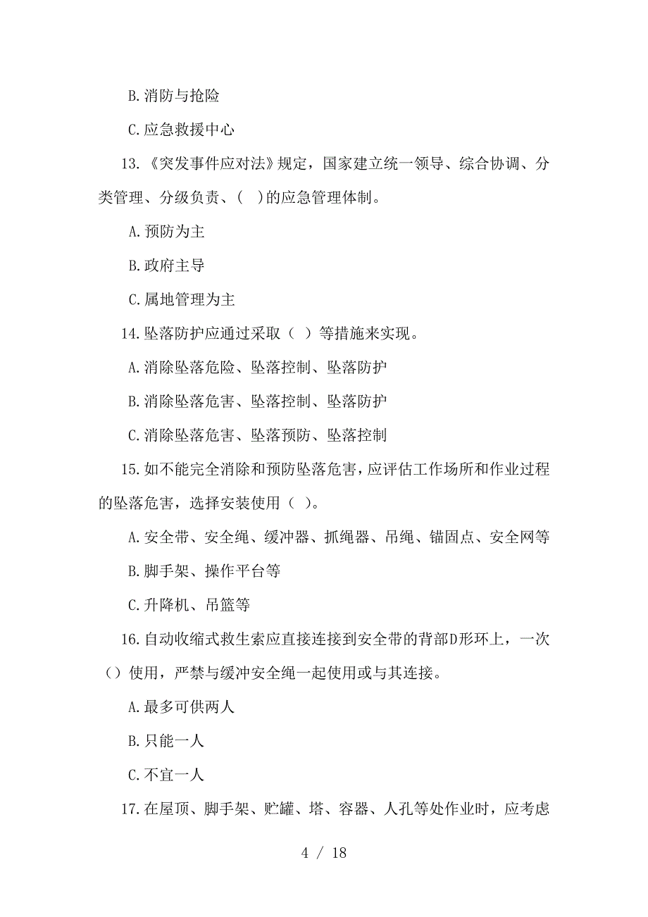 安全知识竞赛试题含复习资料_第4页