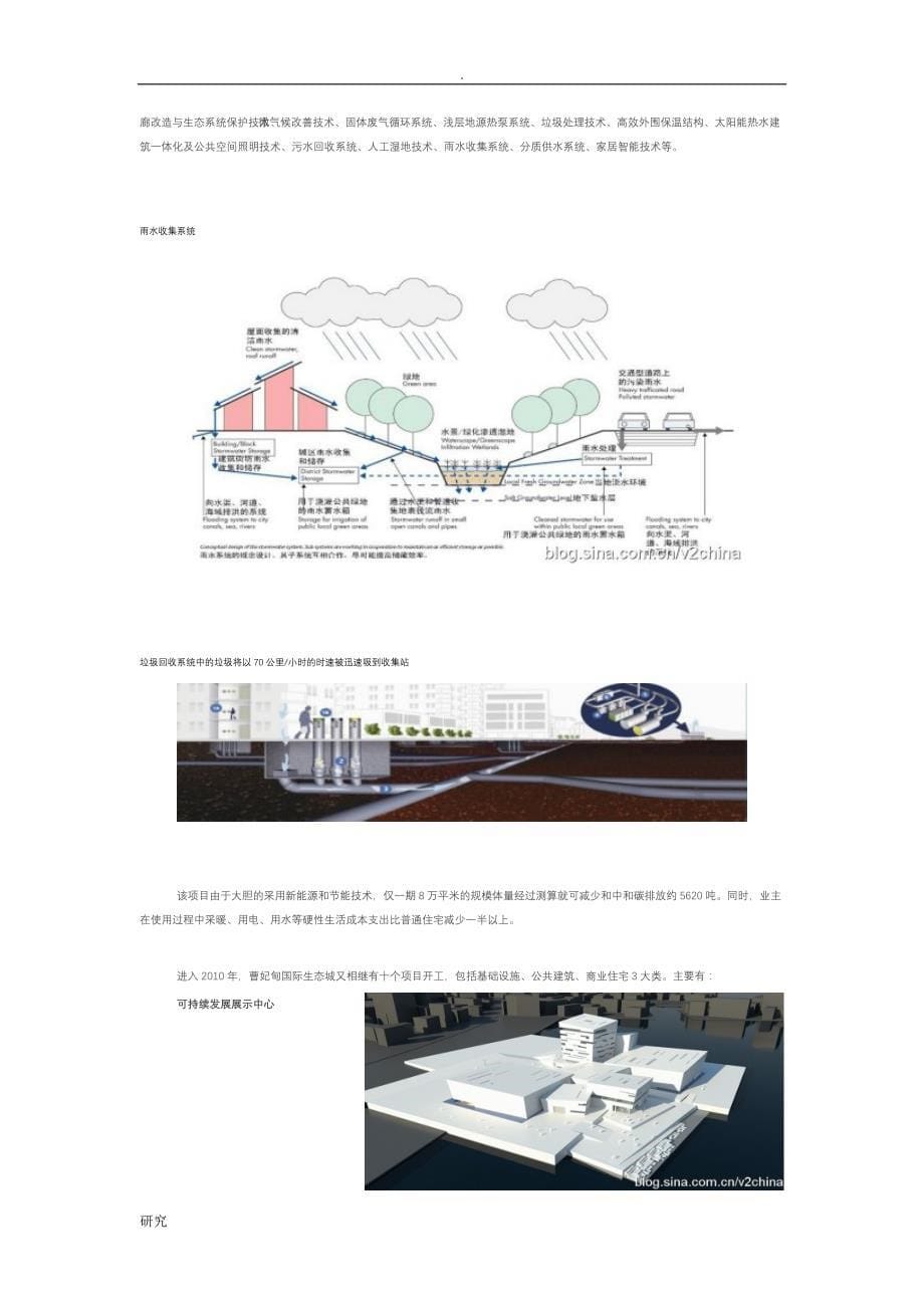 浅谈曹妃甸国际生态城_第5页