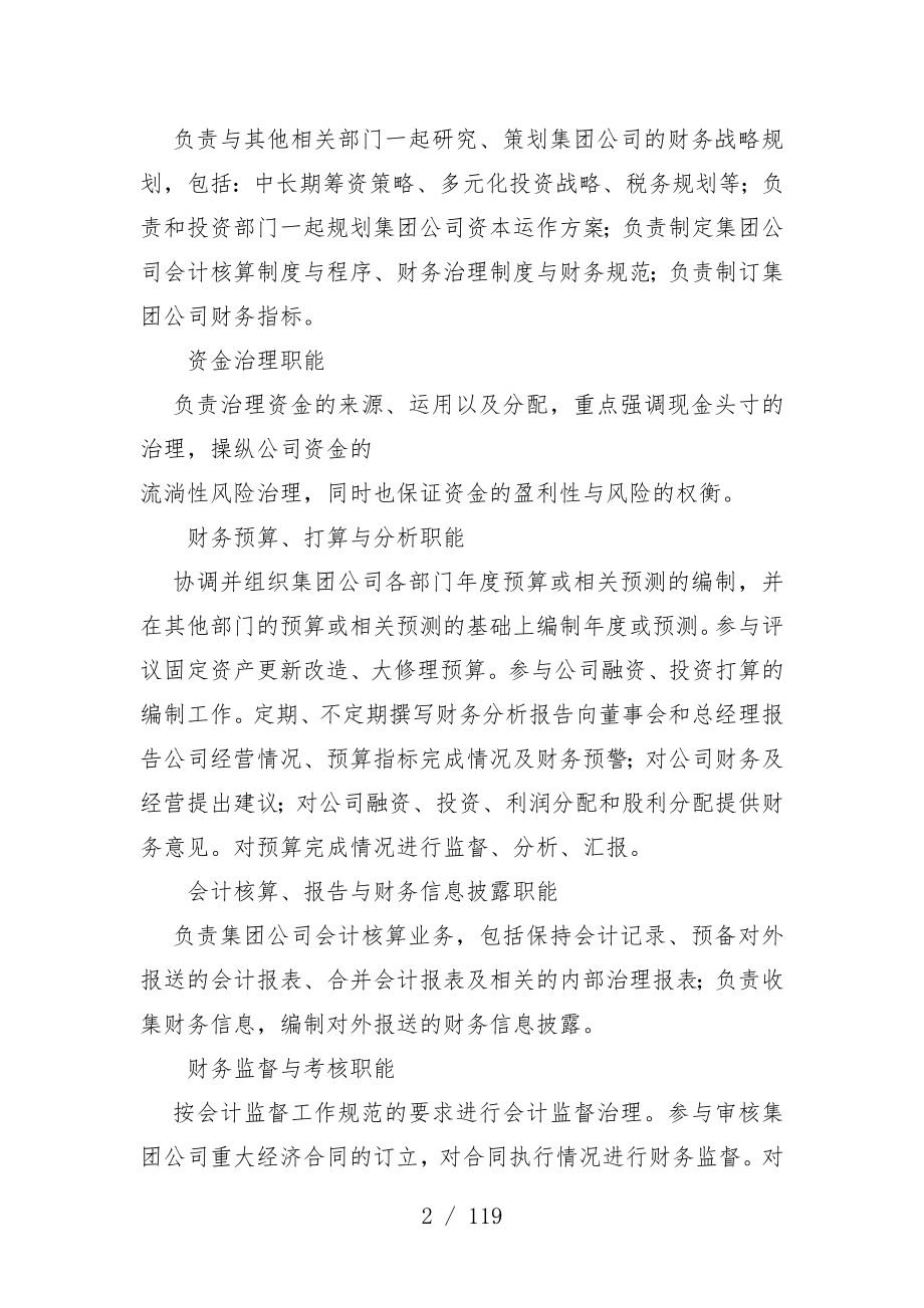 中国机场集团财务管理规章制度_第2页