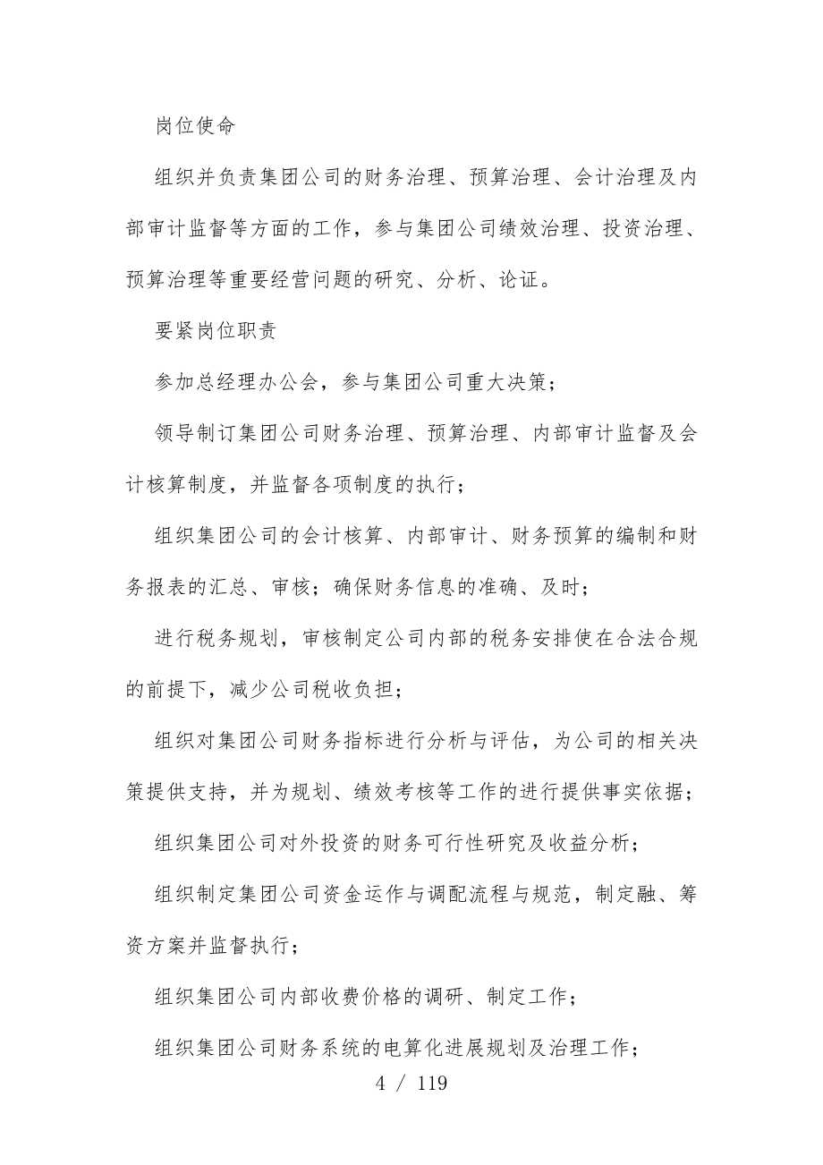 中国机场集团财务管理规章制度_第4页