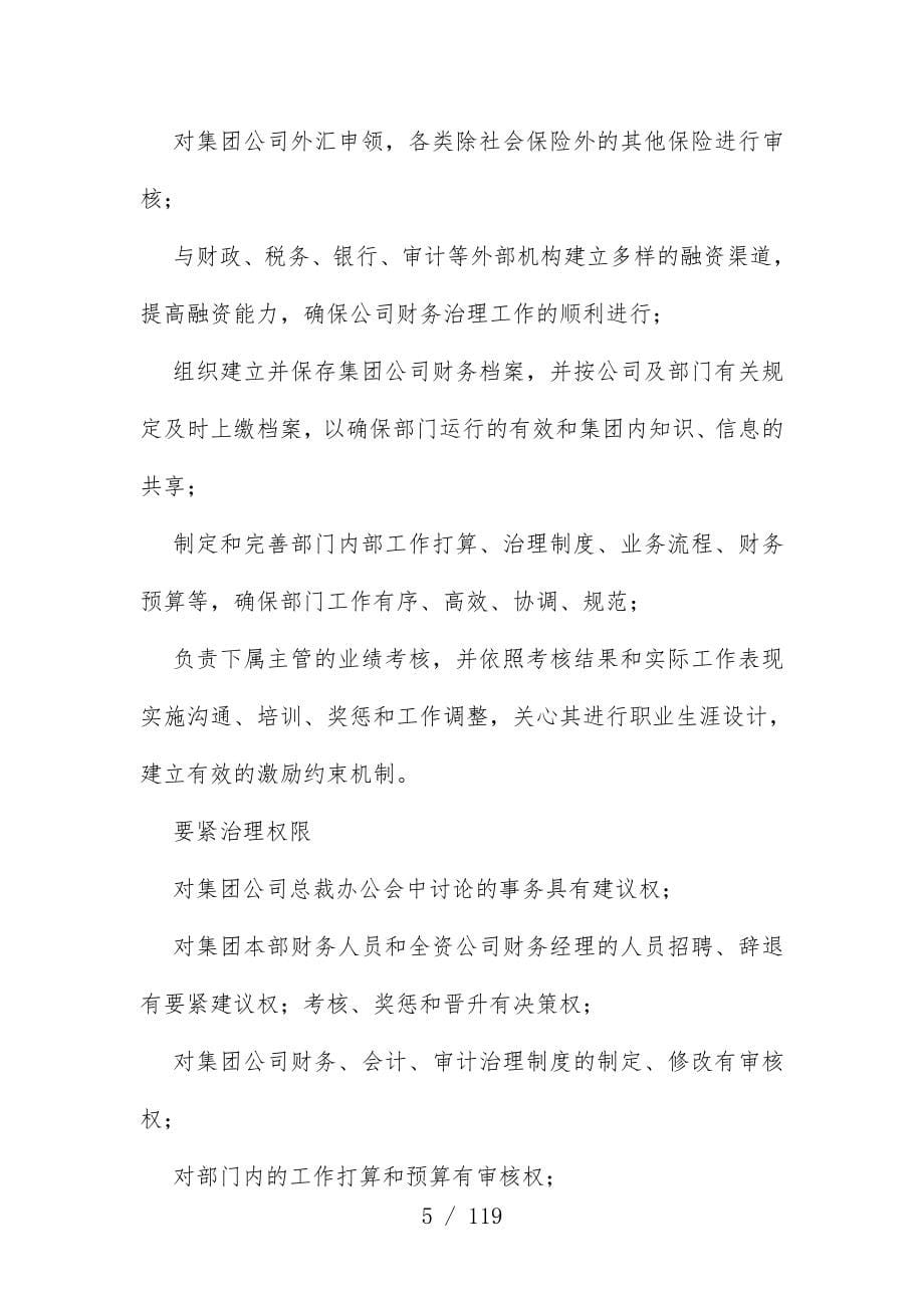 中国机场集团财务管理规章制度_第5页