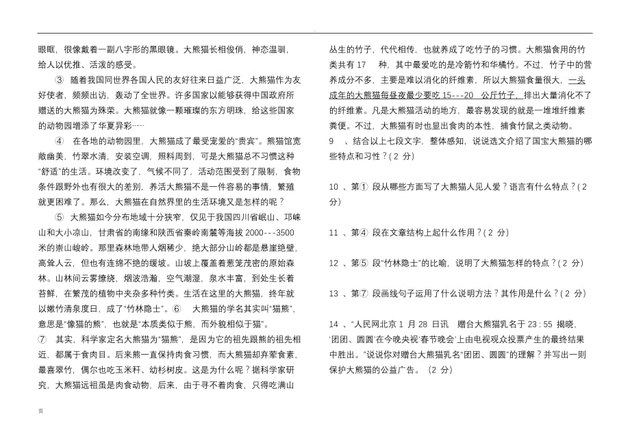 七年级下册期中语文试题_第3页