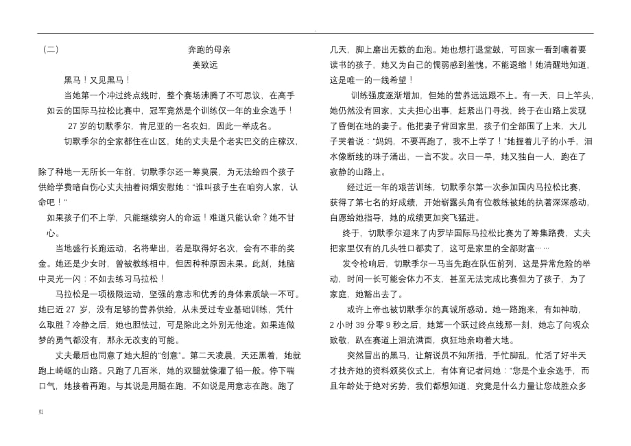 七年级下册期中语文试题_第4页