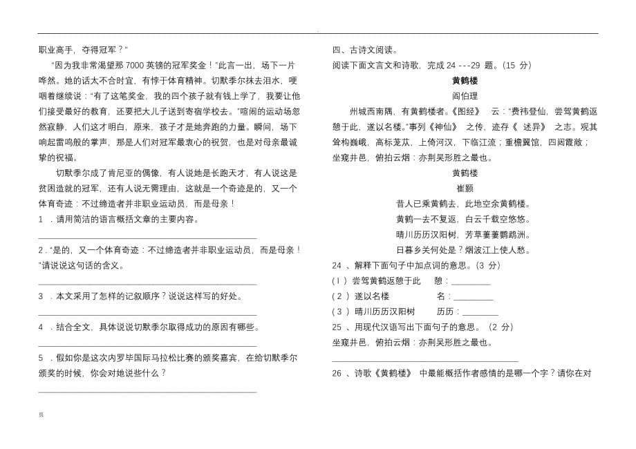 七年级下册期中语文试题_第5页