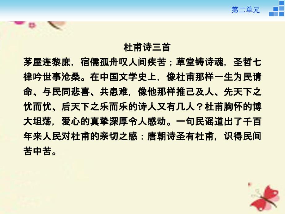 216版高中语文第二单元4蜀道难课件新人教版必修3_第3页