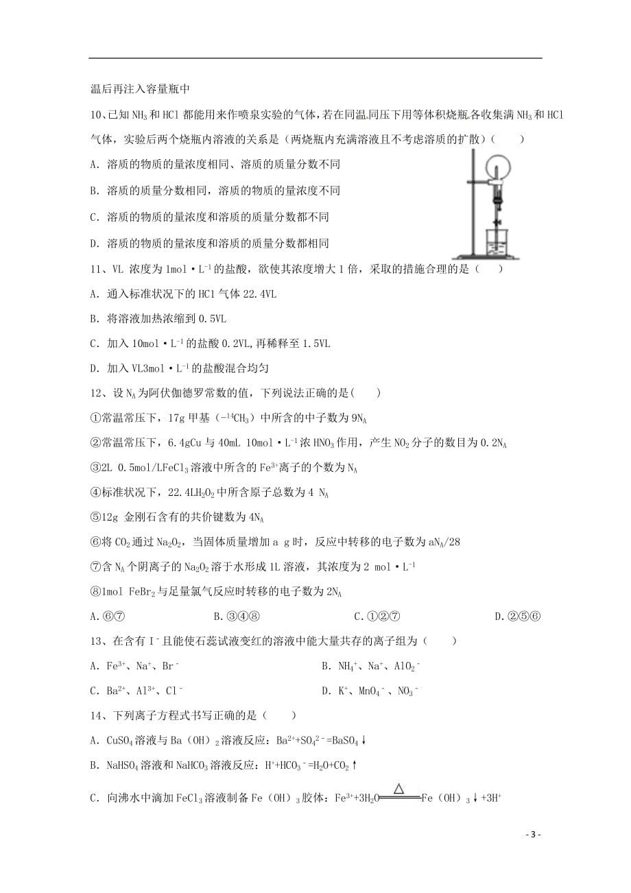 福建省、2020年高二化学下学期期末联考试题_第3页