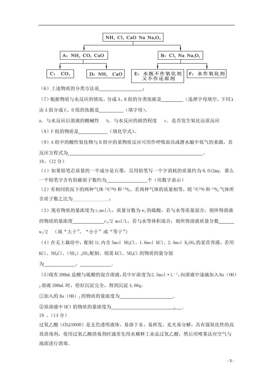 福建省、2020年高二化学下学期期末联考试题_第5页