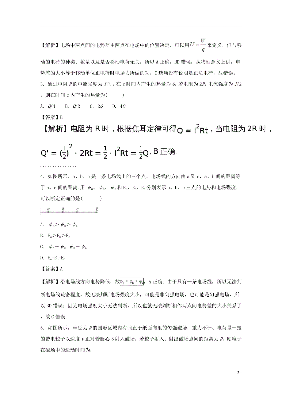 安徽省和县一中2020年高二物理上学期期末考试试题（含解析）_第2页