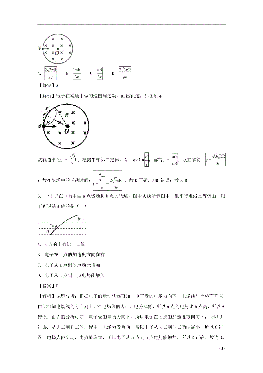 安徽省和县一中2020年高二物理上学期期末考试试题（含解析）_第3页