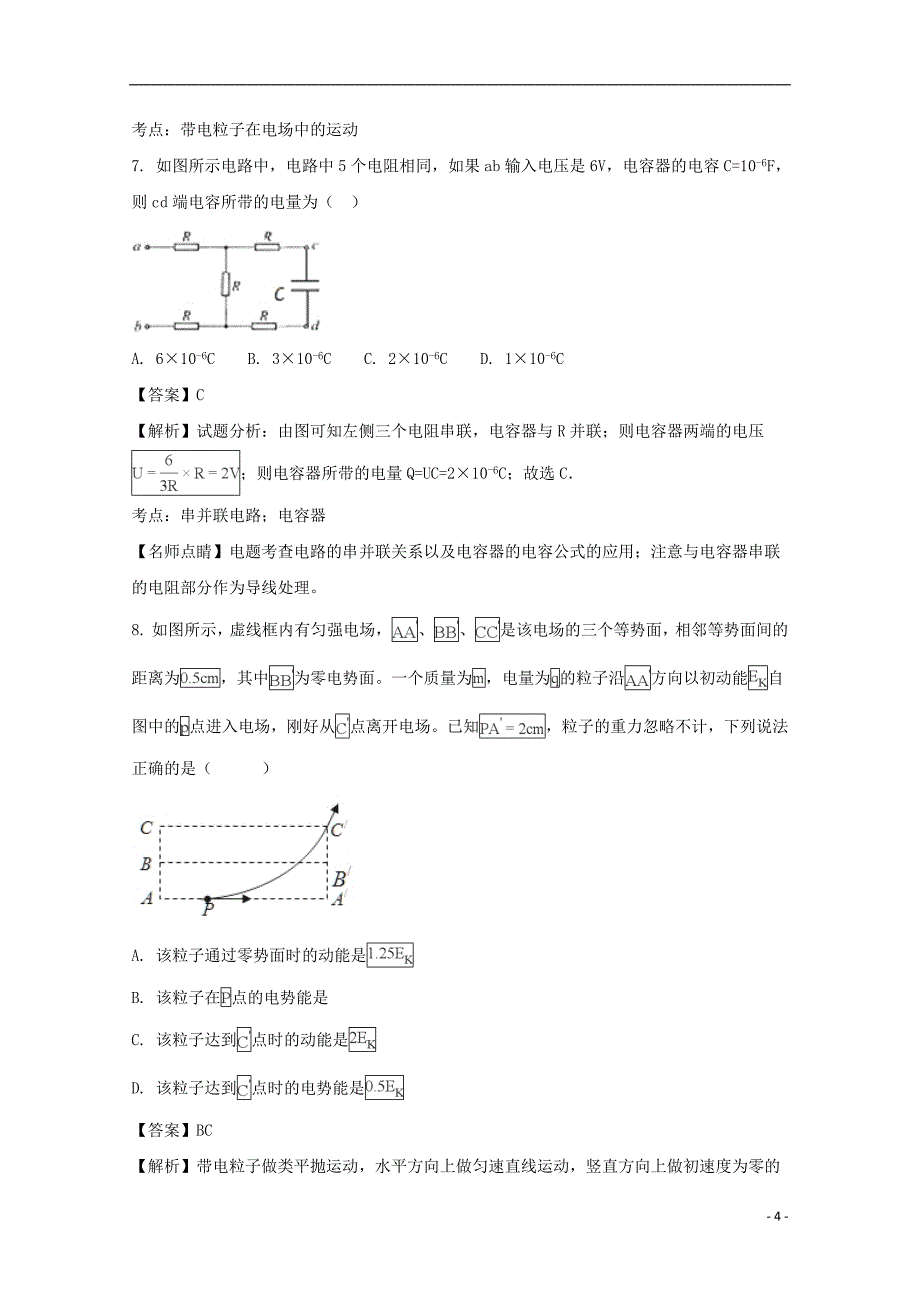 安徽省和县一中2020年高二物理上学期期末考试试题（含解析）_第4页