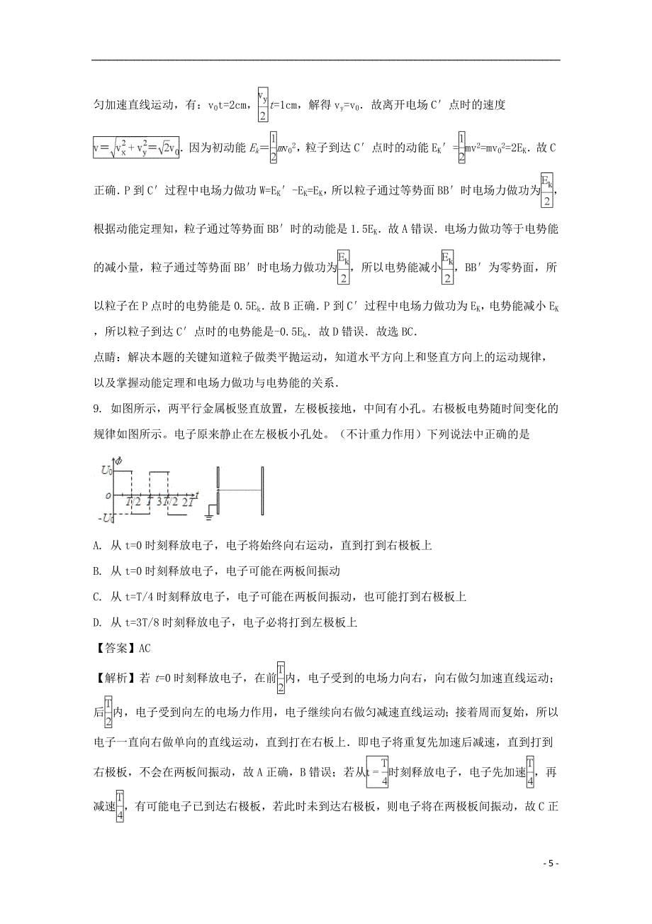 安徽省和县一中2020年高二物理上学期期末考试试题（含解析）_第5页