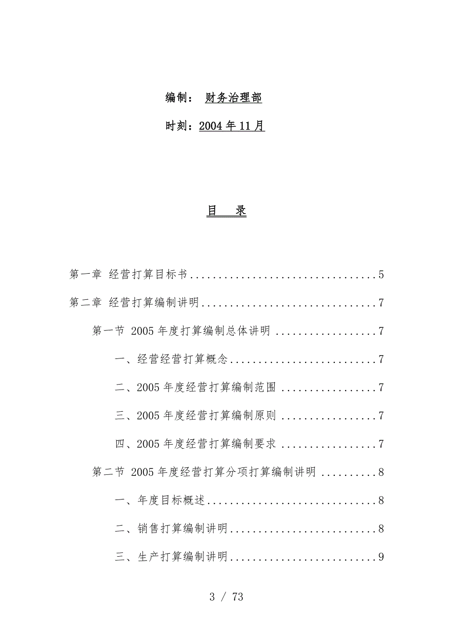 科技有限公司经营计划汇编说明书_第2页