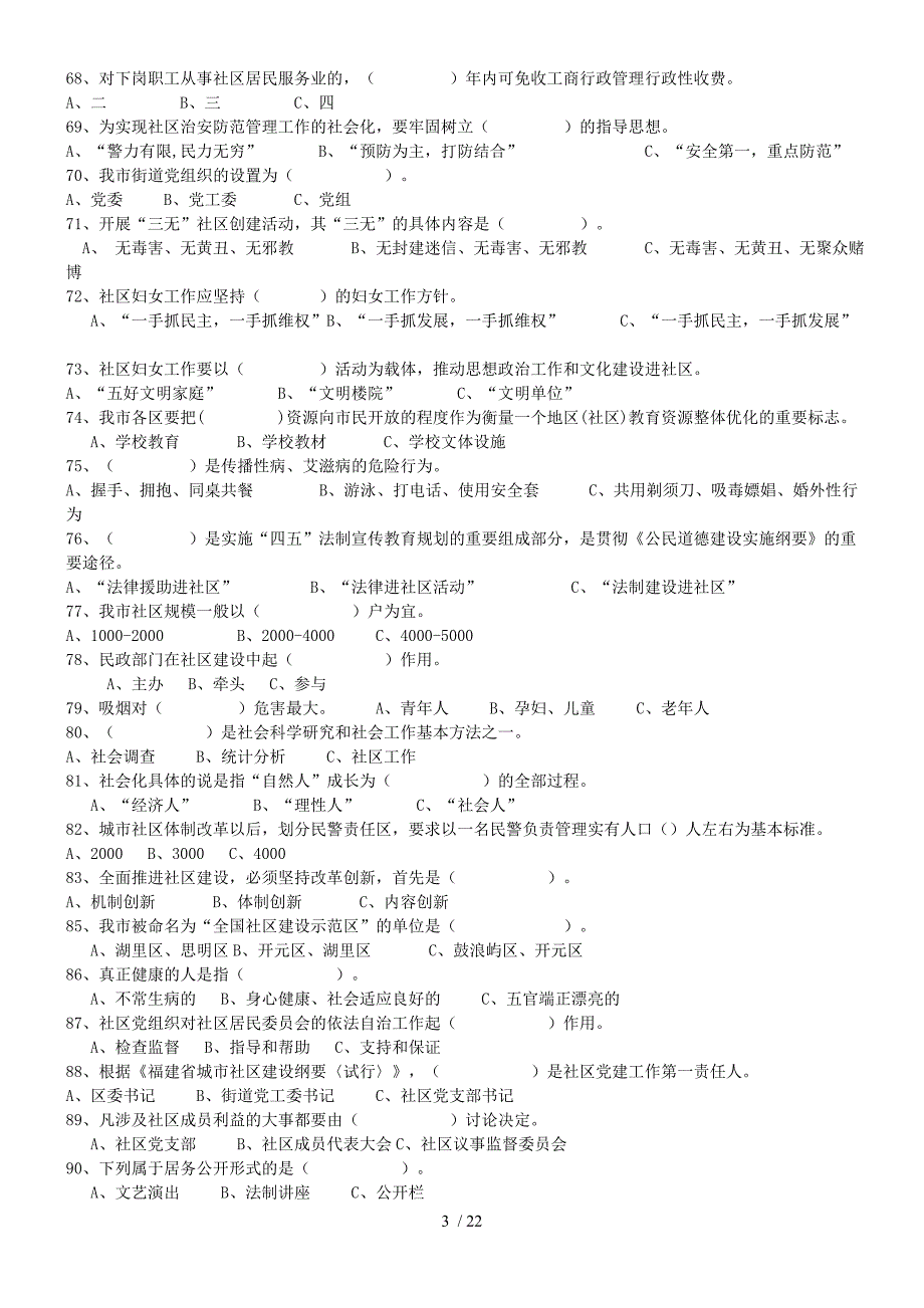 共五套社区工作者考试知识点及复习资料_第3页