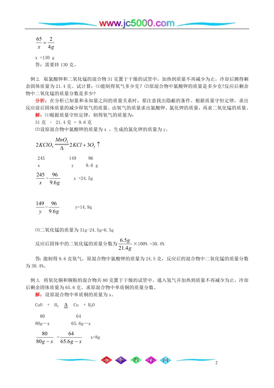 根据化学方程式计算的方法、格式和步骤 人教版_第2页