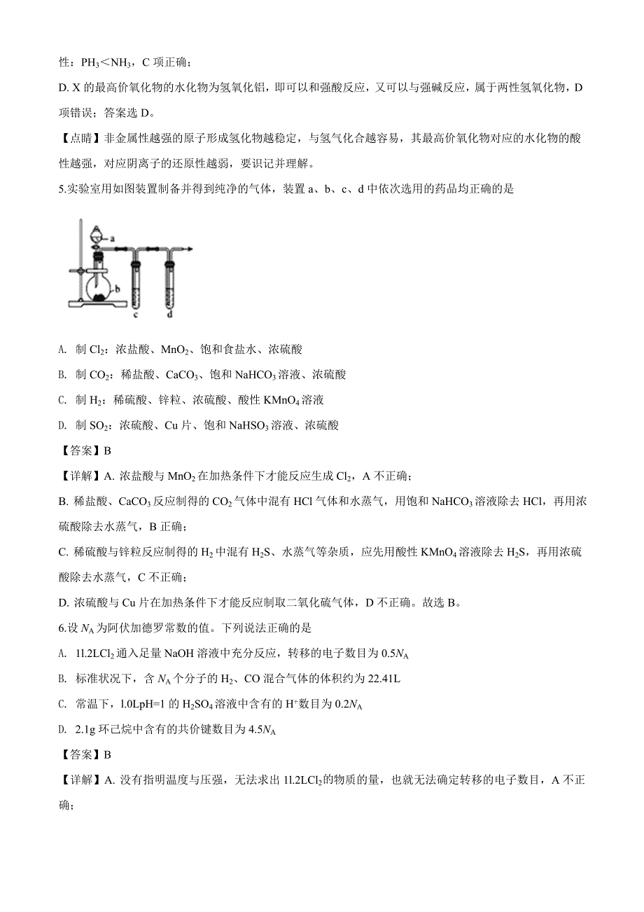 北京市通州区2020届高三上学期期末摸底考试化学试题（解析版）_第3页