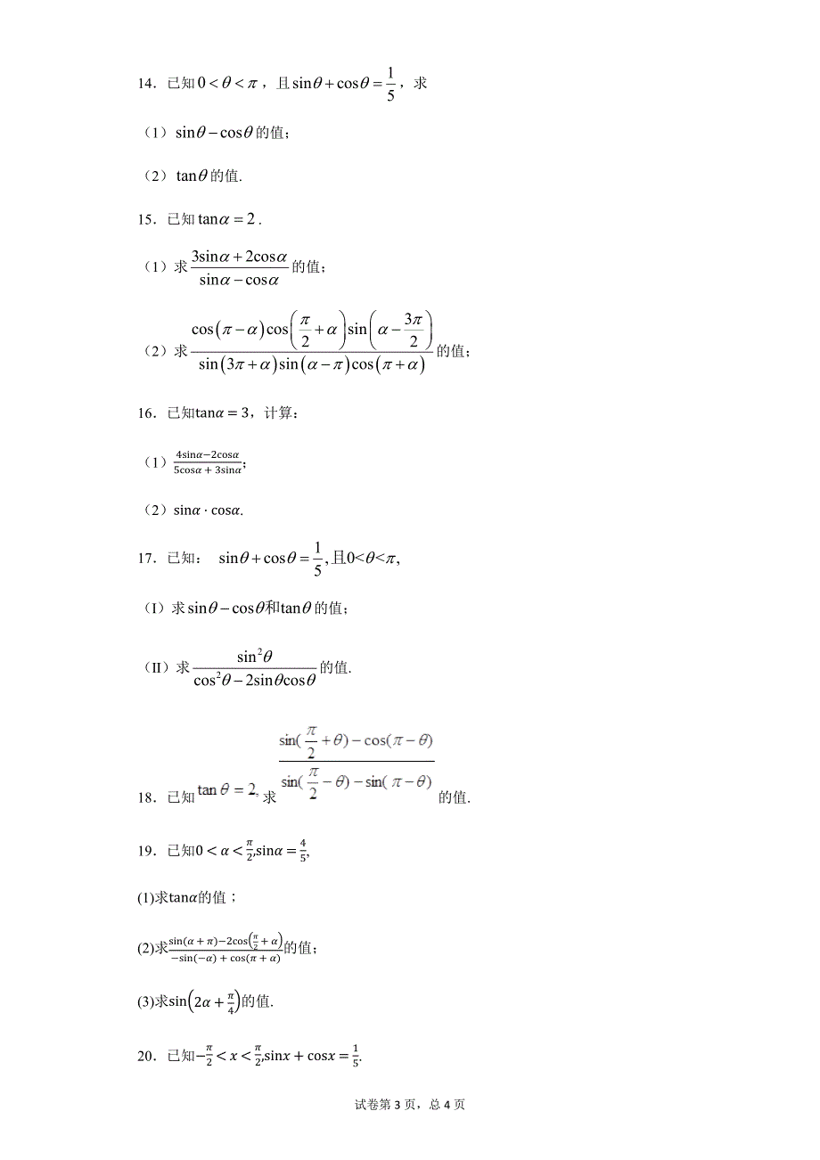 三角函数的定义、诱导公式、同角三角函数的关系练习题-_第3页