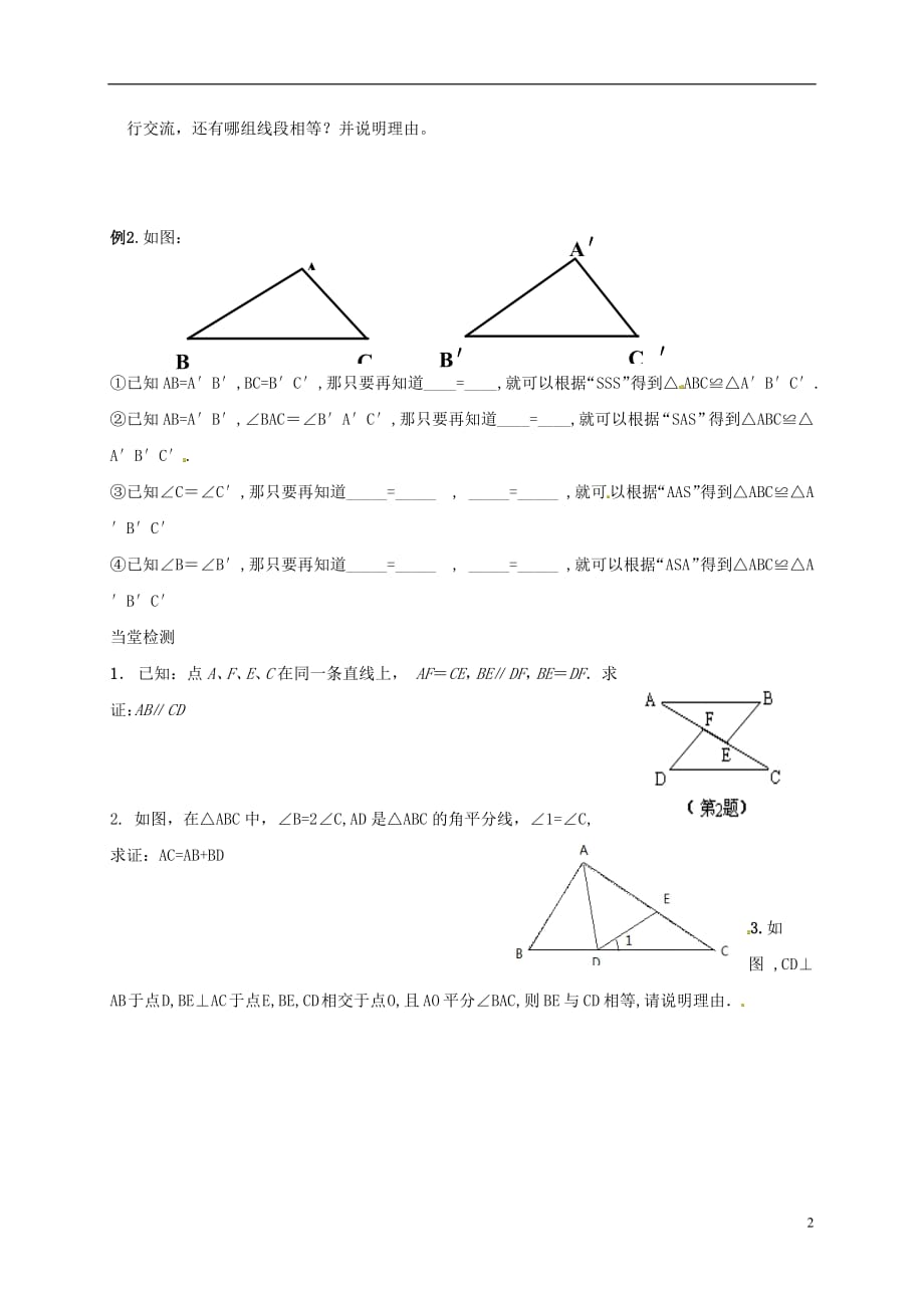 河北省保定市莲池区七年级数学下册4.3探索三角形全等的条件（3）导学案（无答案）（新版）北师大版_第2页